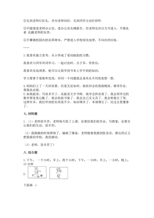 部编版三年级上册道德与法治期末测试卷附答案（研优卷）.docx