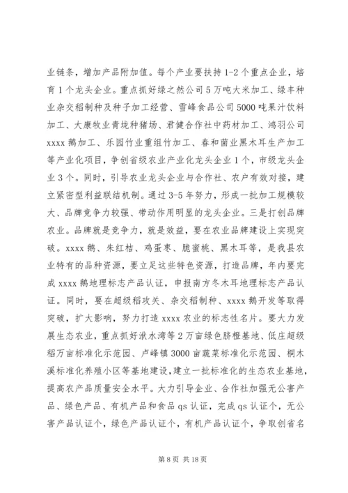 农村工作会议讲话 (10).docx