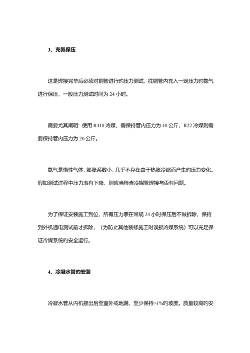 VRV多联机安装施工注意事项及经验总结.docx