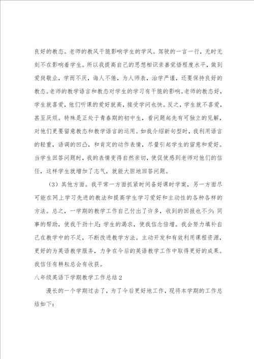 八年级英语下学期教学工作总结初二英语教学总结与反思