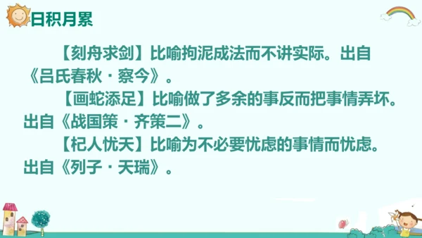 统编版五四制三年级语文下册同步精品课堂系列语文园地二（教学课件）