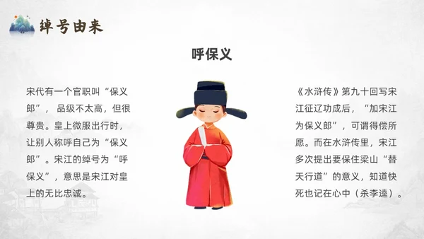 灰色中国风水浒传宋江读书分享说课课件PPT模板