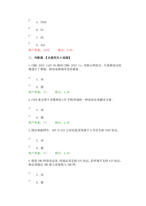 2023年通信行业咨询工程师继续教育80分.docx