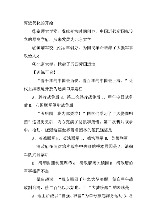 八年级历史上册易错知识点集锦