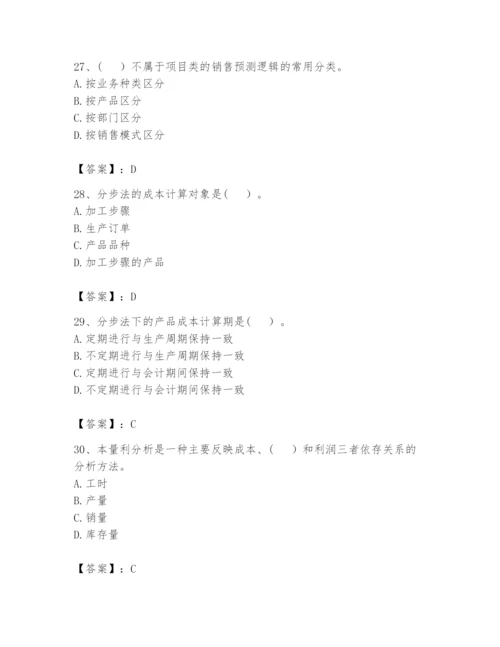 2024年初级管理会计之专业知识题库附答案【达标题】.docx