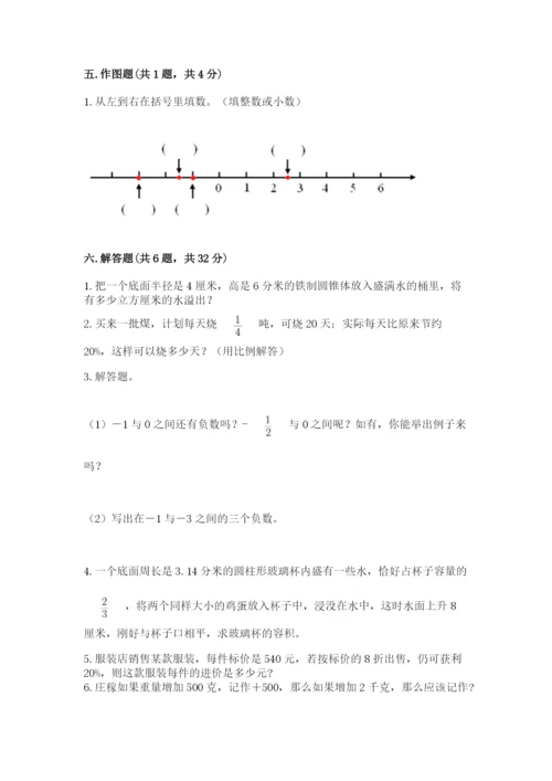 小升初六年级期末试卷【夺冠】.docx