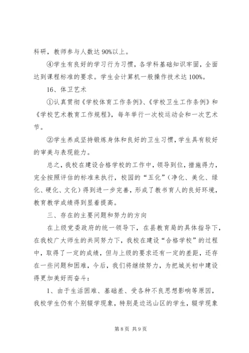 学校自检汇报材料.docx