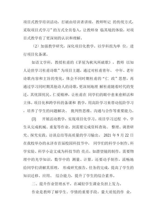 xx学校落实在“双减”背景下减负提质工作总结报告.docx