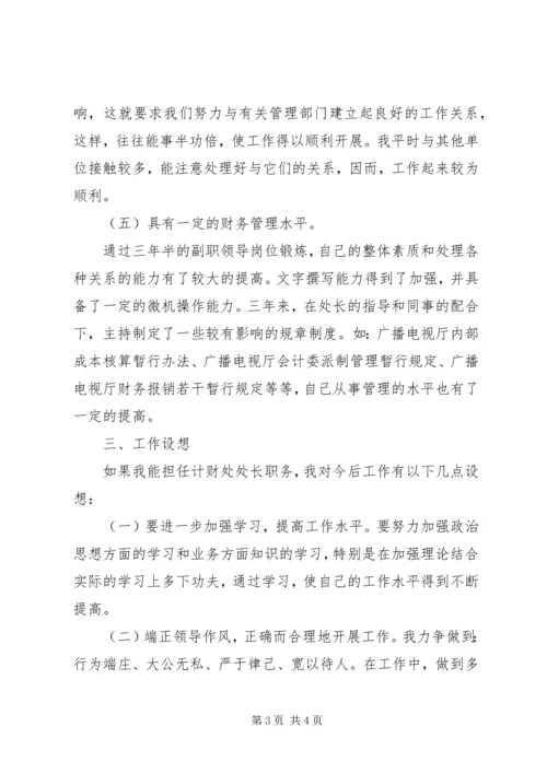 强化自身素质培养提高服务水平（计划处处长） (8).docx