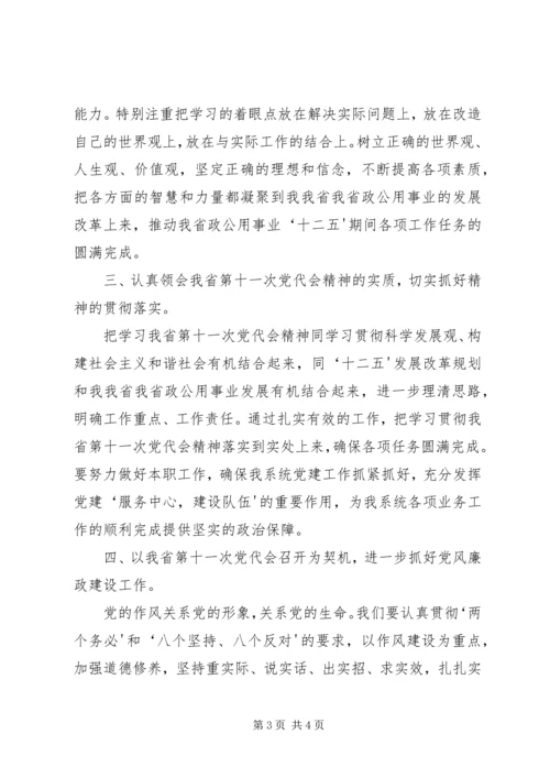 学习十一次党代会精神心得体会.docx