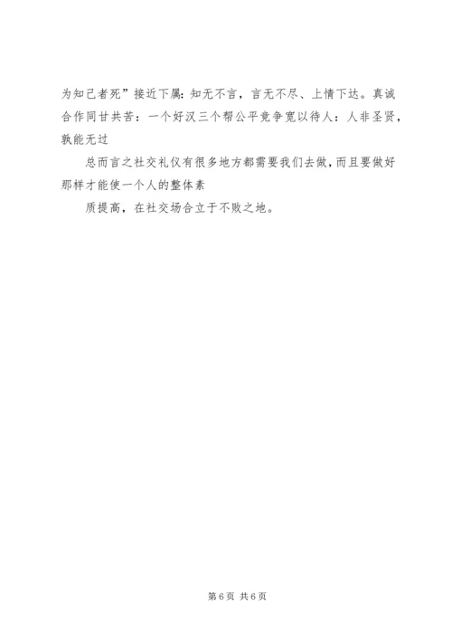 公共关系中的社交礼仪.docx