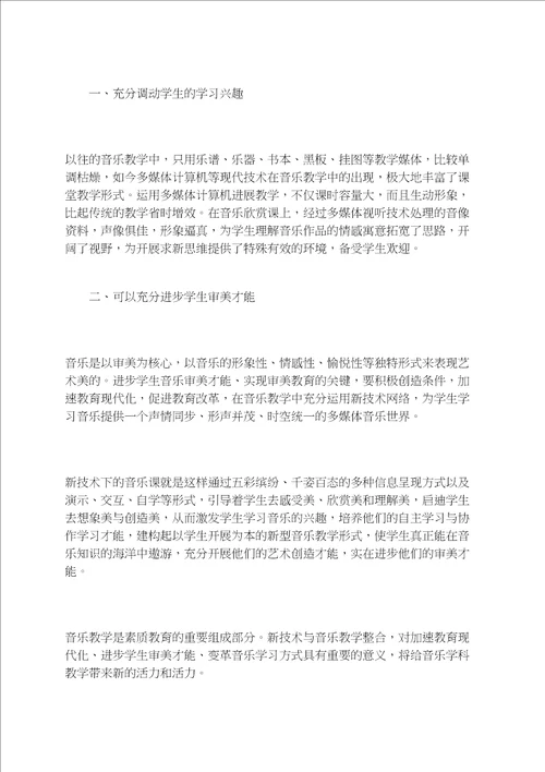 唱响新技术下的音乐之声