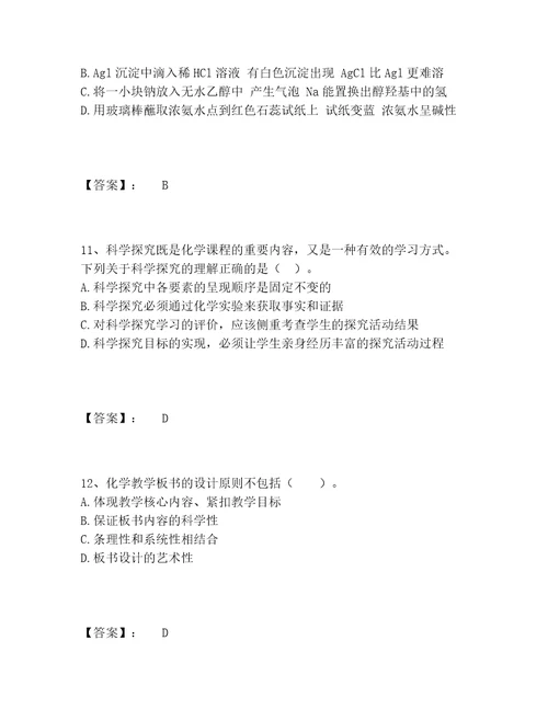 教师资格之中学化学学科知识与教学能力题库大全完整版