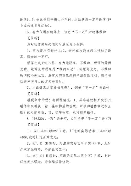 初中物理知识点总结人教版.docx