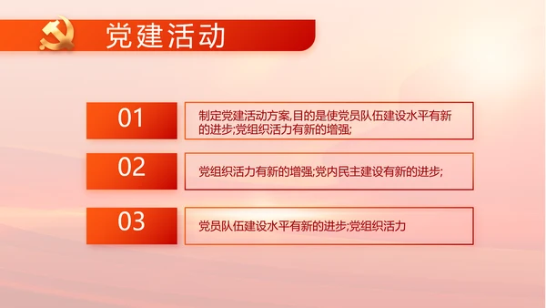 纪检监察党风廉政工作计划动态PPT