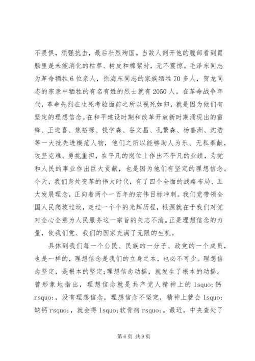 坚定理想信念明确政治方向专题讨论讲话稿.docx