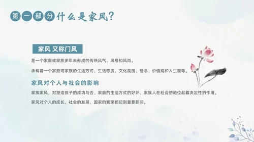家风家教家庭国际家庭日主题班会PPT课件