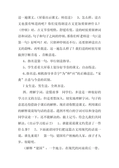 杨氏之子教案