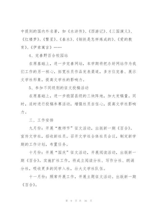 文学社工作计划.docx