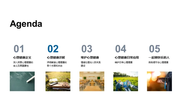 掌控心理健康