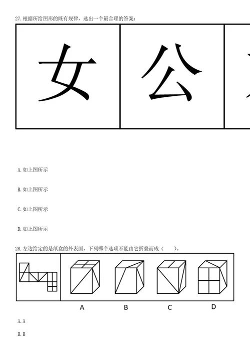 2023年06月深圳市光明区光明街道办事处第一批招考1名一般特聘专干笔试题库含答案解析3