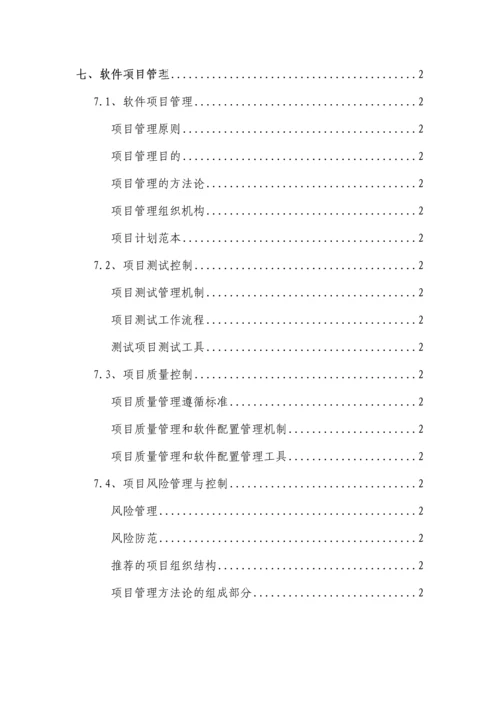 办公自动化系统解决方案.docx