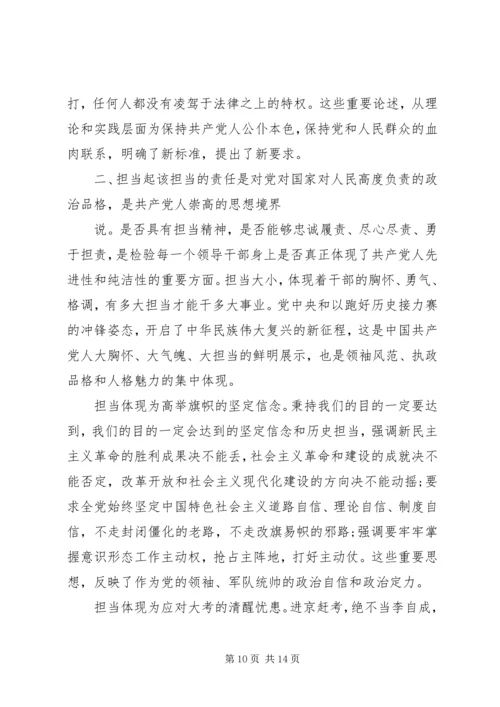 关于坚持根本宗旨勇于担当作为讲话稿.docx