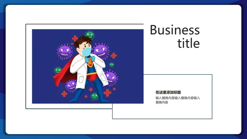 蓝色简约大气企业复工预防指南课件通用PPT模板