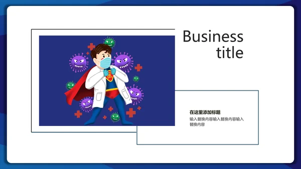 蓝色简约大气企业复工预防指南课件通用PPT模板