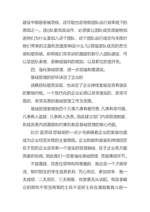 关于销售经理竞聘演讲稿模板锦集五篇