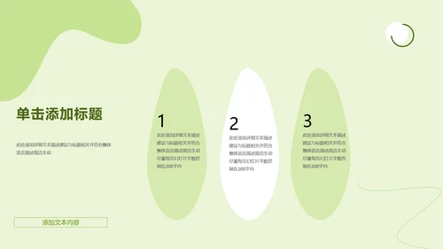 绿色生态环保低碳地球日自然环境PPT模板