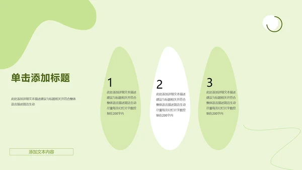 绿色生态环保低碳地球日自然环境PPT模板