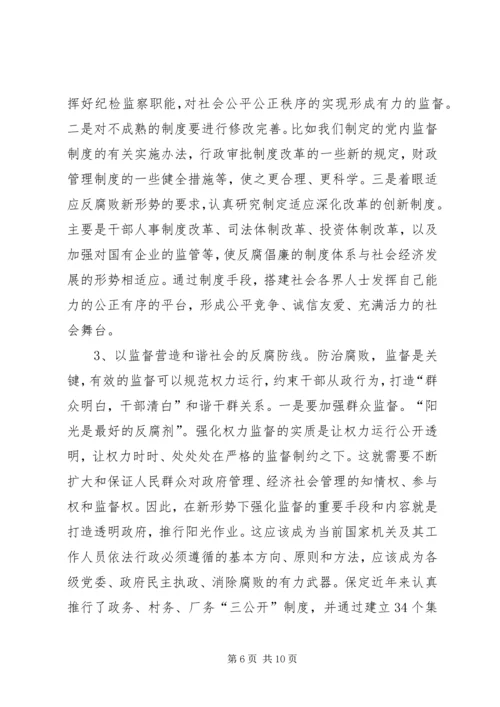 加强反腐倡廉工作,大力促进和谐社会建设.docx