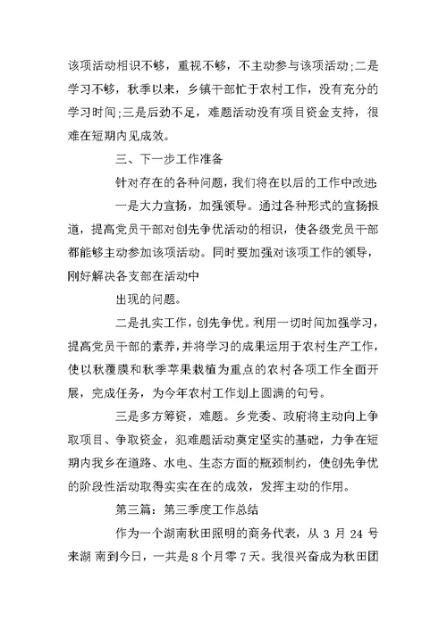 第三季度工作总结