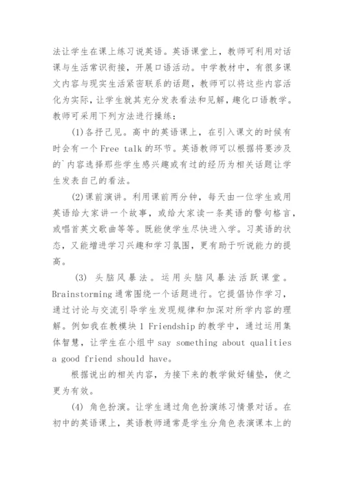 新课程背景下,创设高中英语有效对话教学的探究论文.docx