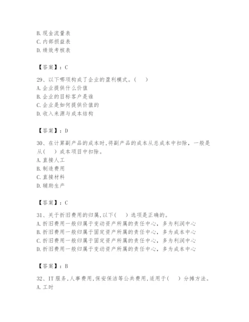 2024年初级管理会计之专业知识题库及参考答案【达标题】.docx