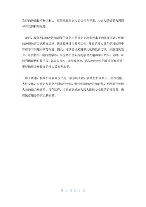 护理教育学论文题目范文汇总