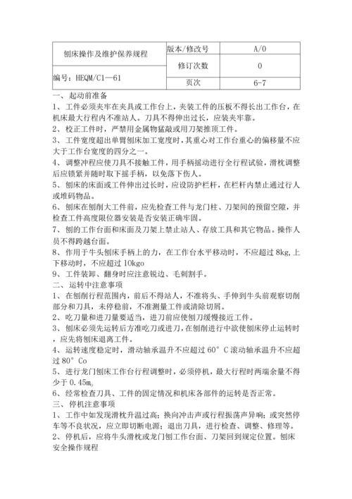 医疗器械生产企业质量管理体系操作规程.docx