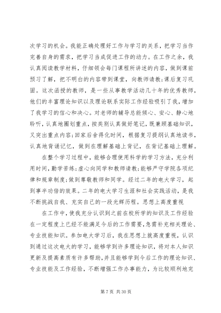 夜大学习心得体会 (4).docx
