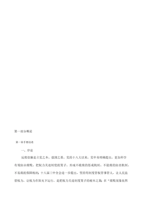 企业廉洁风险防控手册