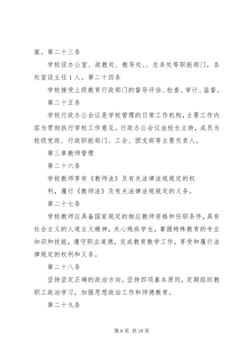 学校章程修订汇报 (2).docx