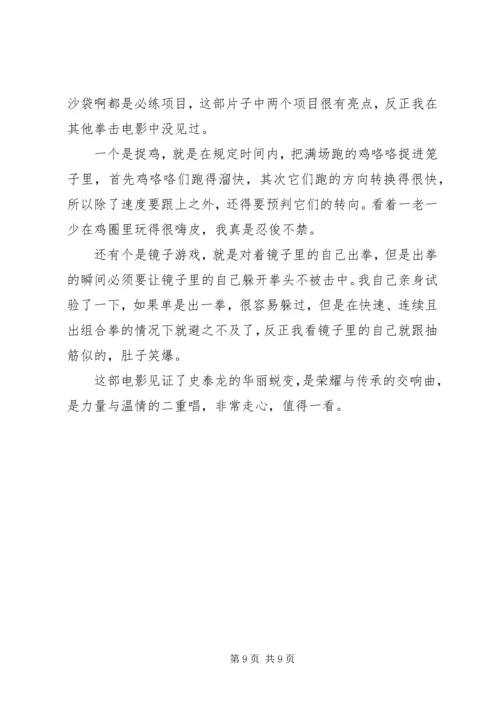 奎迪观后感精选.docx