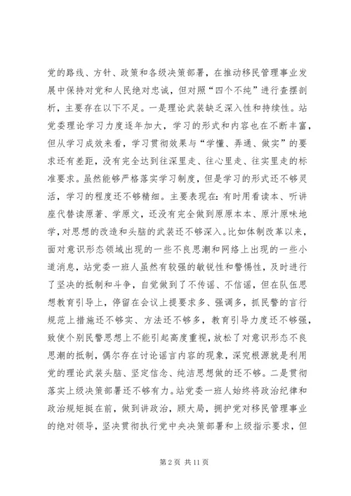 党委“坚持政治建警全面从严治警”教育整顿专题民主生活会对照检.docx