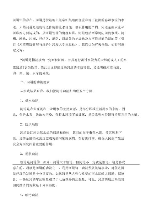 河道相关知识