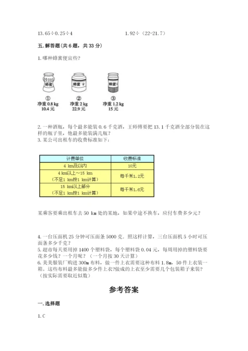 人教版小学五年级数学上册期中测试卷附答案（培优）.docx