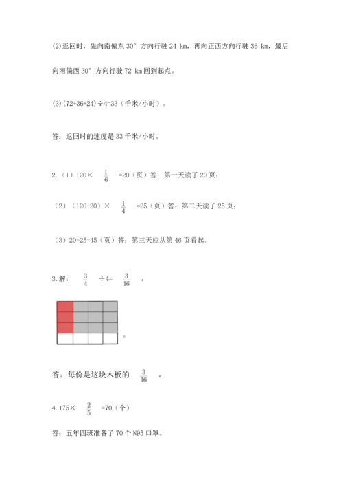 人教版六年级上册数学期中测试卷精品【全优】.docx