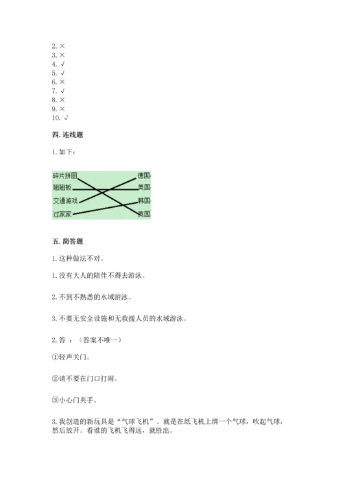 部编版二年级下册道德与法治期末考试试卷含答案（a卷）.docx