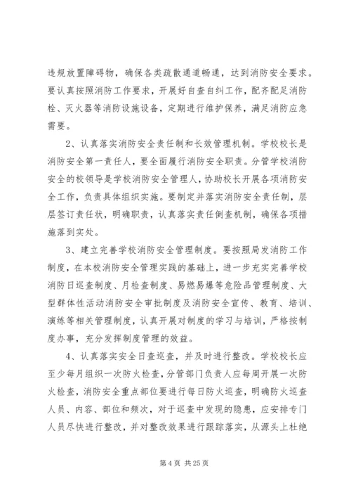 交通及消防安全工作专项整治行动实施方案5篇.docx