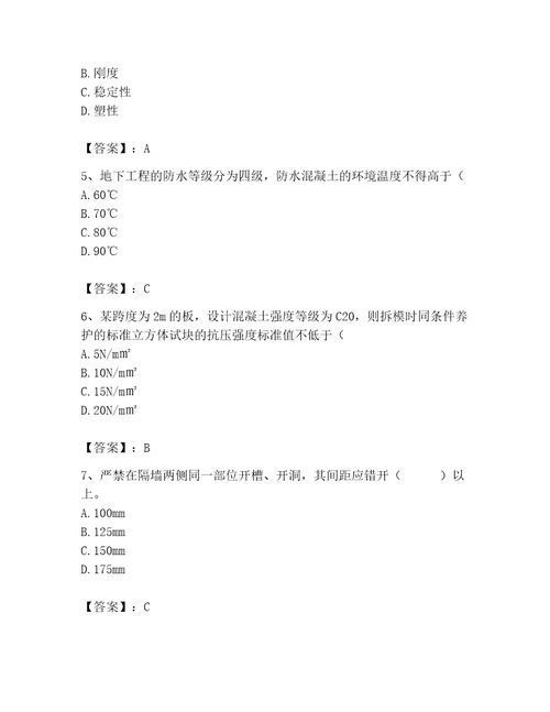 2023年施工员之土建施工基础知识考试题库附参考答案轻巧夺冠