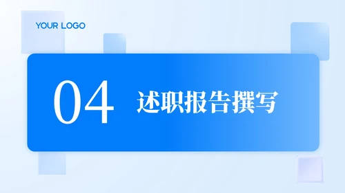 蓝色简约风人员调动分析与述职报告